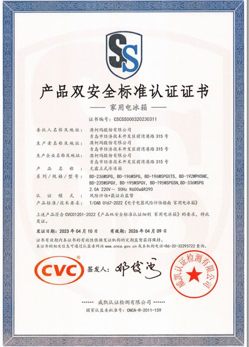 澳柯瑪立式冷柜通過首批產(chǎn)品雙安全標(biāo)準(zhǔn)認(rèn)證，引領(lǐng)行業(yè)安全新標(biāo)桿