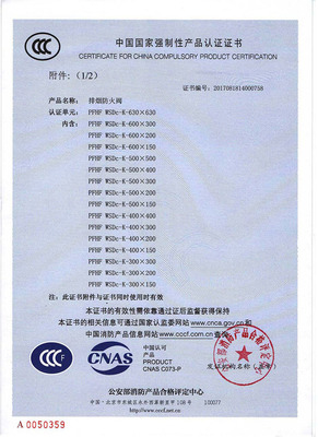 排煙防火閥3C認證詳解 產品準入與咨詢服務指南
